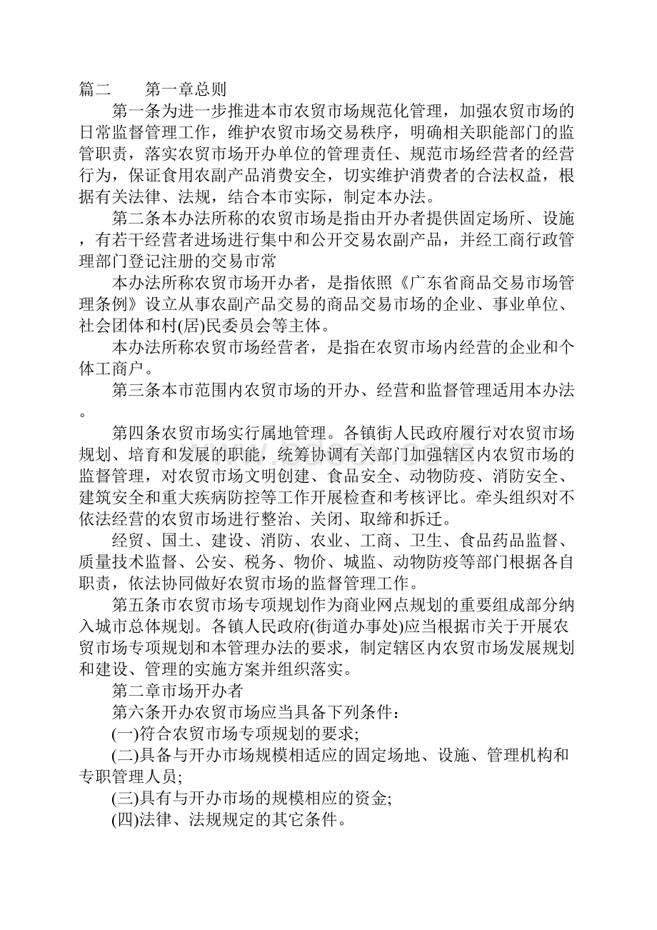 乡镇农贸市场管理制度.docx_第2页