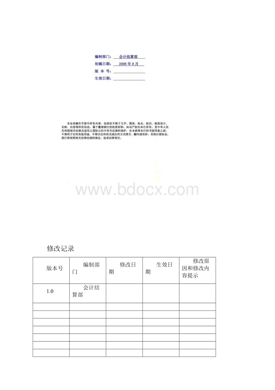 依托大额支付系统银行汇票业务操作必备手册doc 13页.docx_第2页