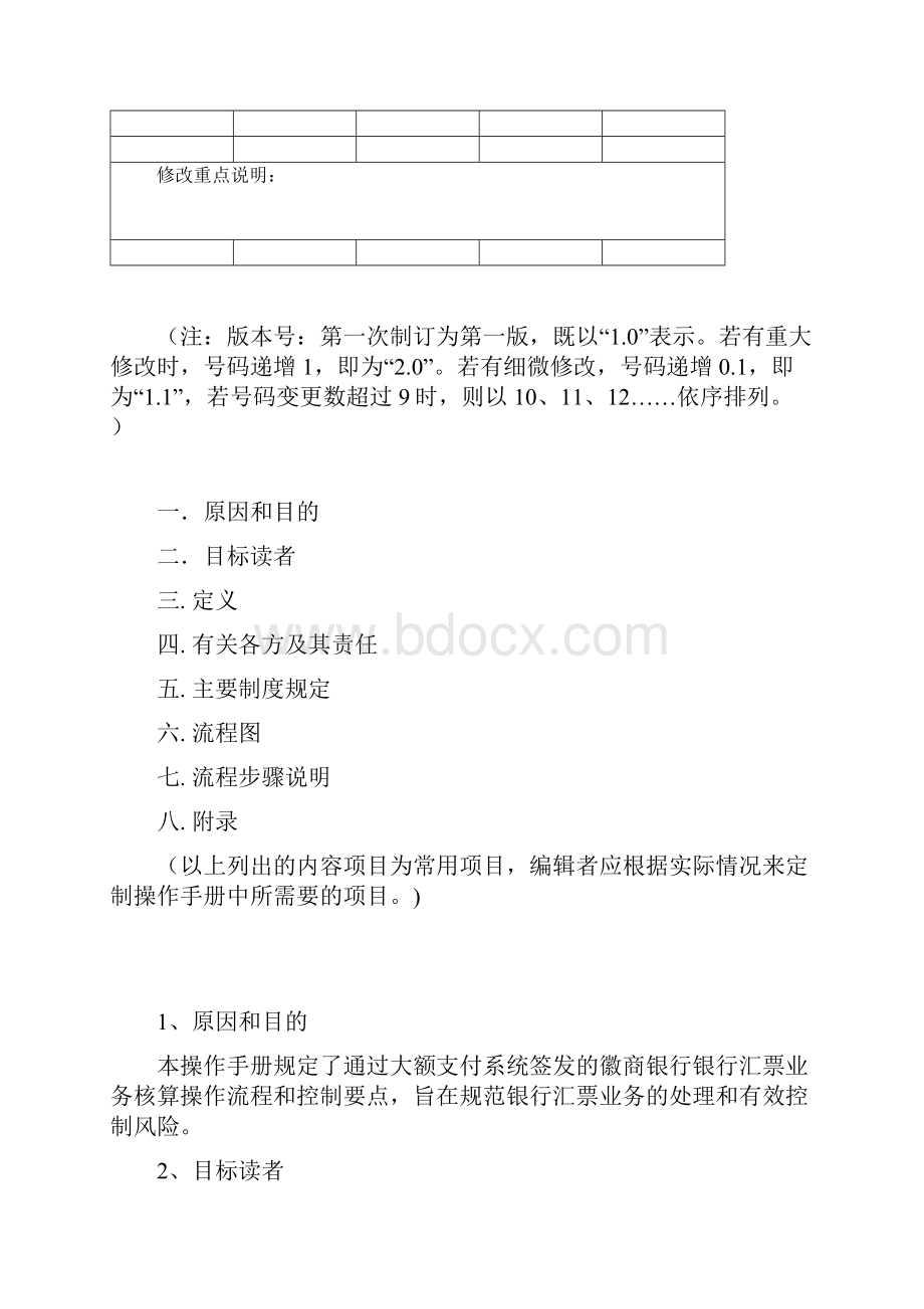 依托大额支付系统银行汇票业务操作必备手册doc 13页.docx_第3页