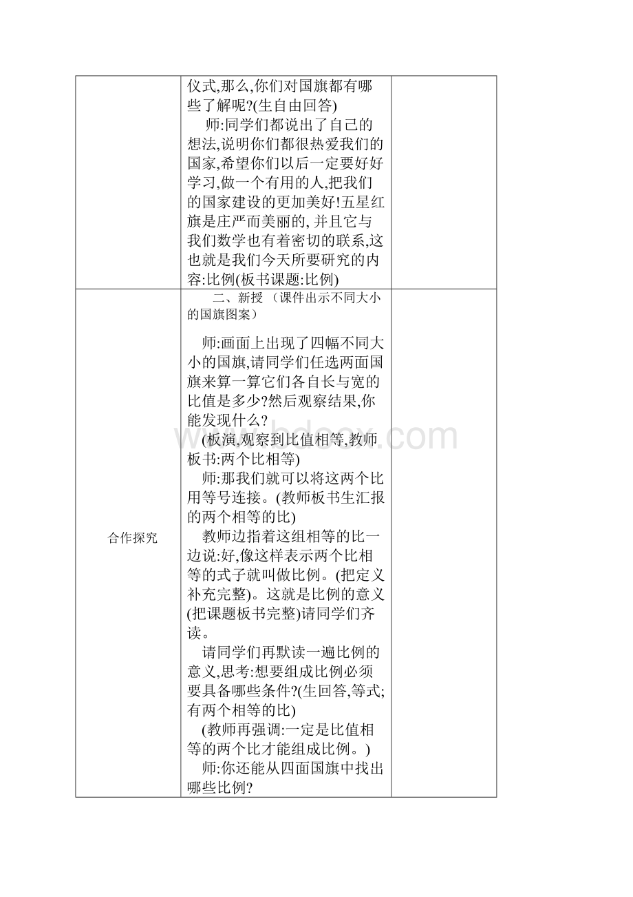 新人教版数学六年级下册第四单元《比例》教案.docx_第2页