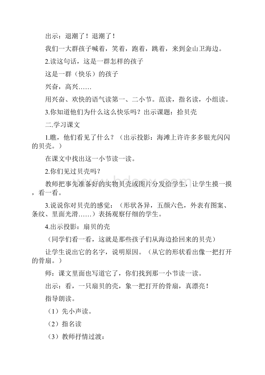 沪教版二年级语文上册教案全集.docx_第2页