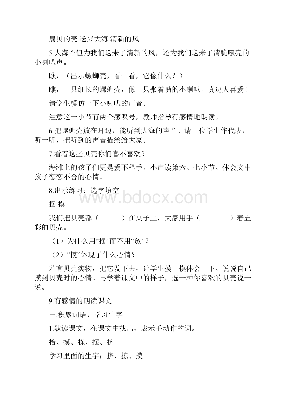 沪教版二年级语文上册教案全集.docx_第3页