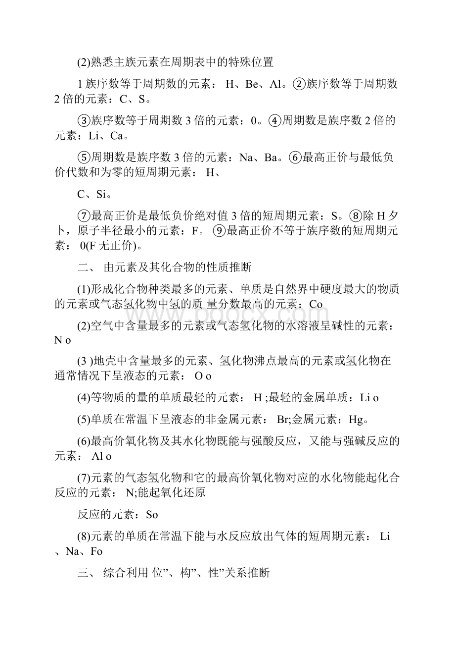 元素推断题解答技巧.docx_第2页