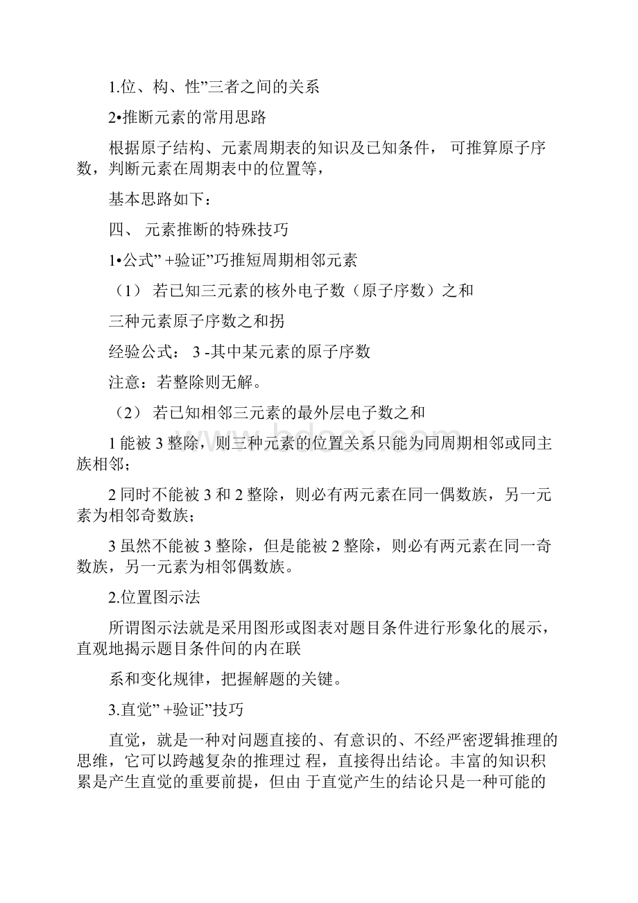 元素推断题解答技巧.docx_第3页