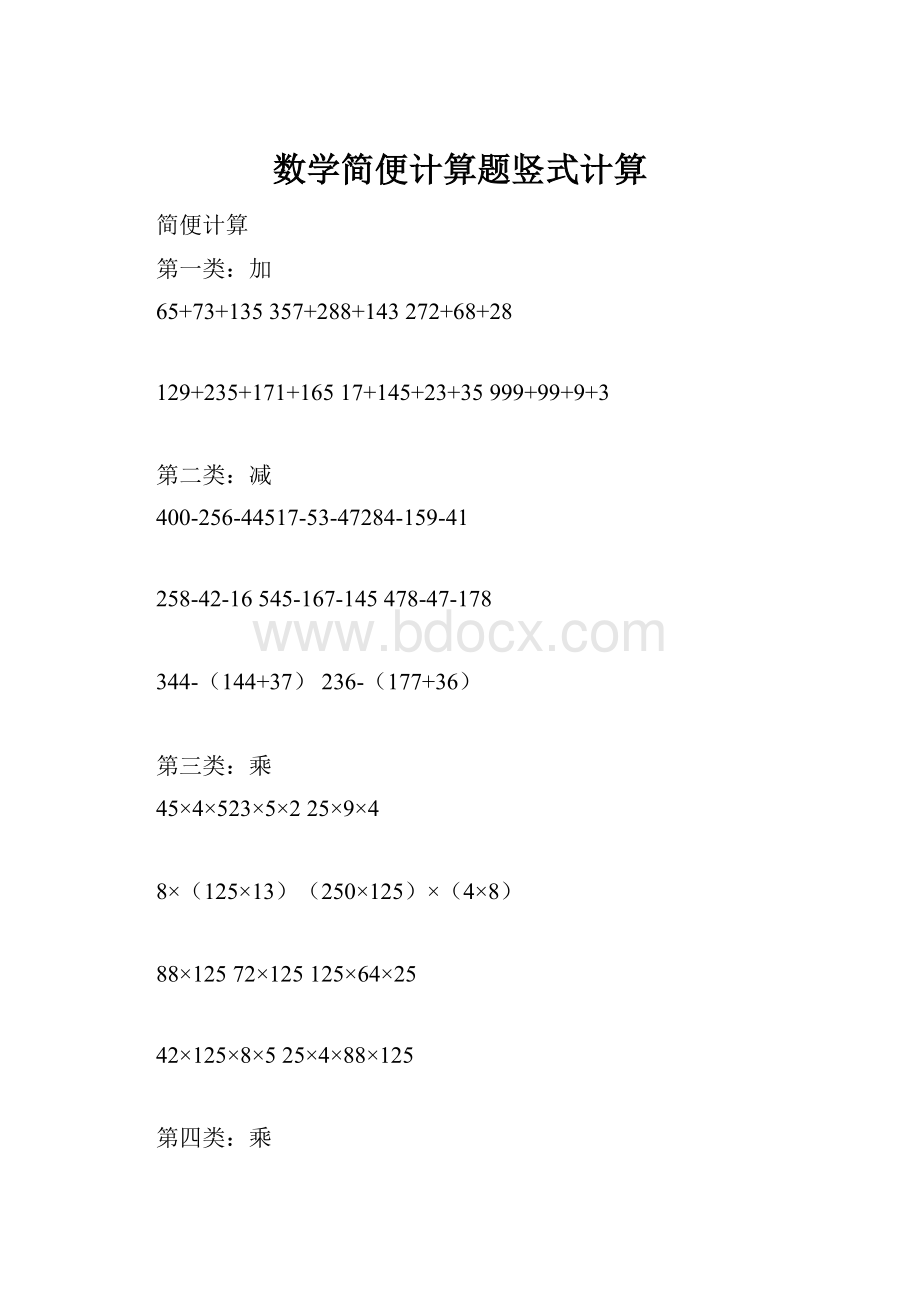 数学简便计算题竖式计算.docx