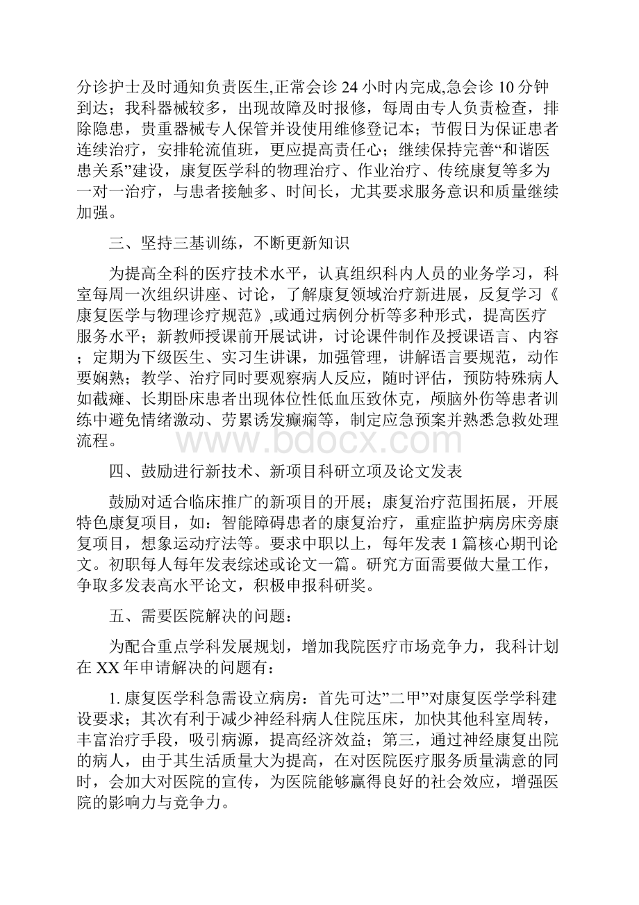 康复科个人工作计划精选多篇.docx_第2页