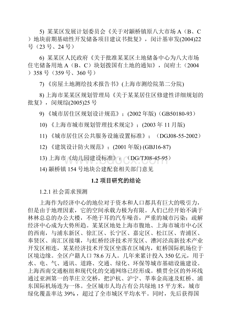 小区幼儿园建设可行性研究报告.docx_第2页