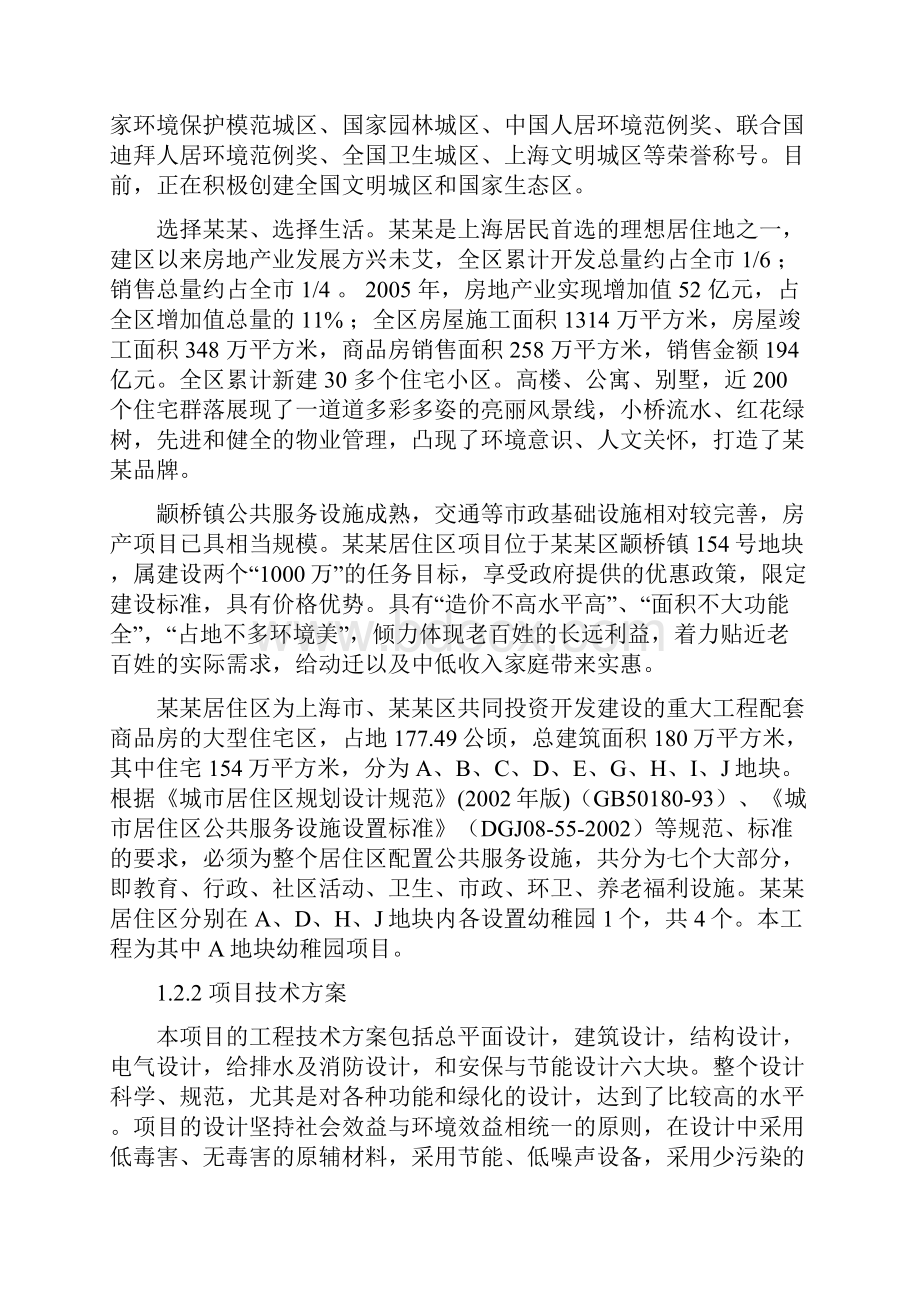 小区幼儿园建设可行性研究报告.docx_第3页