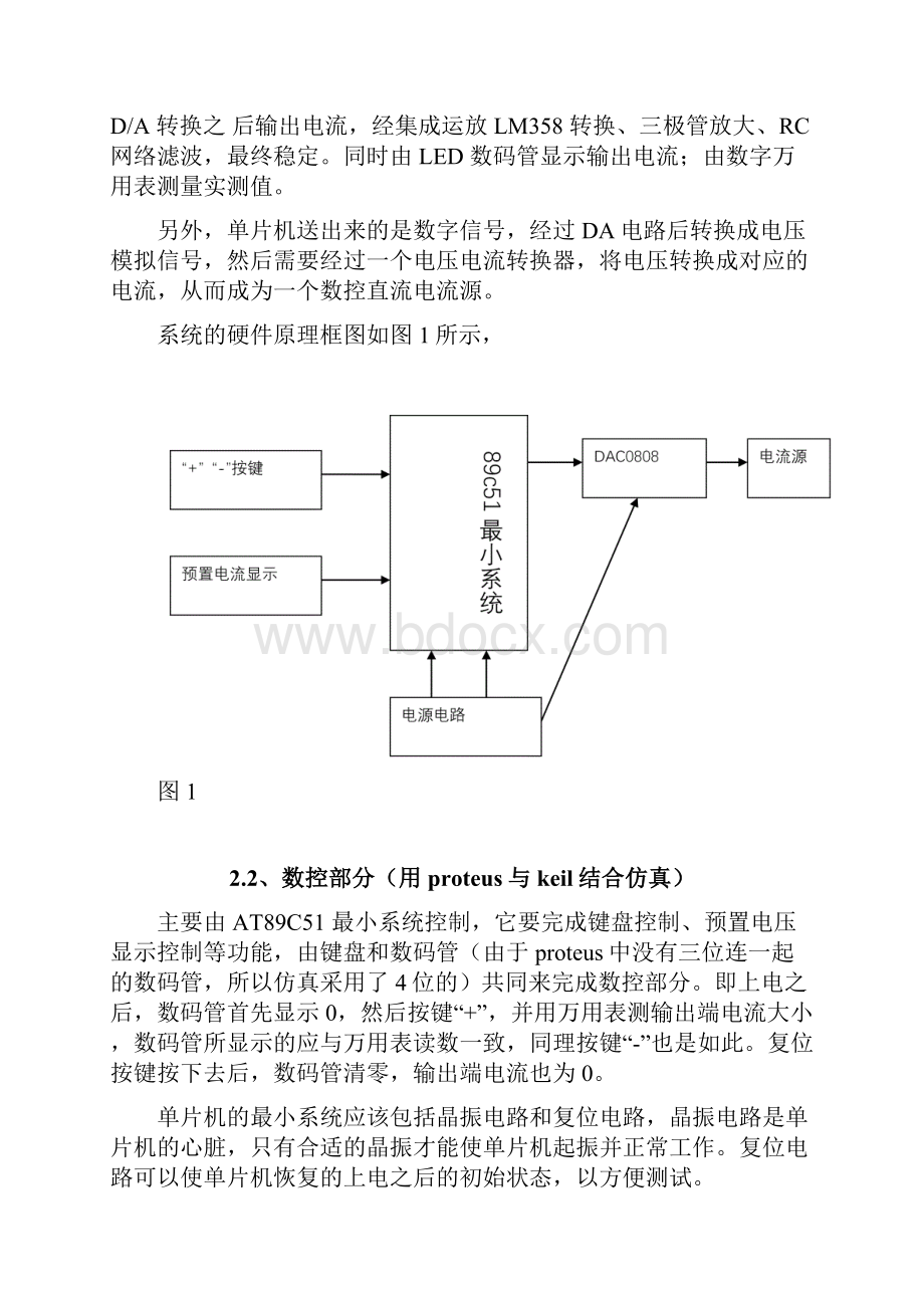 基于51的多功能直流稳压电源.docx_第2页