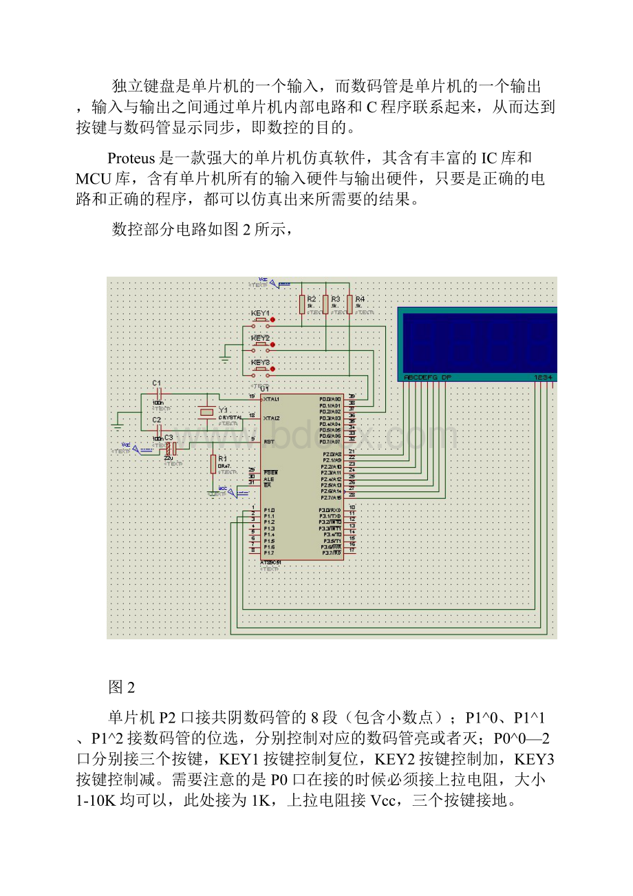 基于51的多功能直流稳压电源.docx_第3页