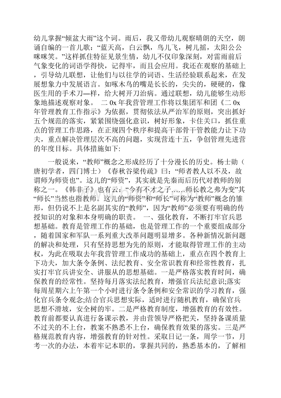 军事化管理心得体会精选范文.docx_第2页