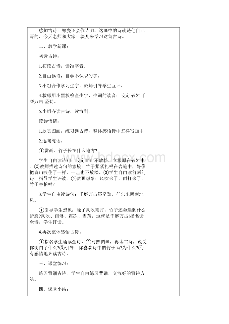 校本教材五六年级经典诵读电子模板.docx_第2页