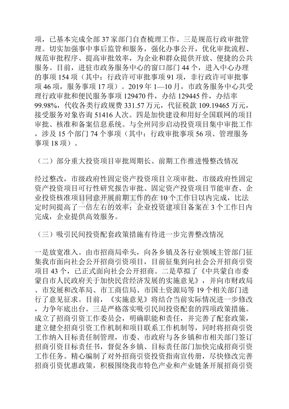 关于国务院政策措施落实存在问题整改情况报告.docx_第2页