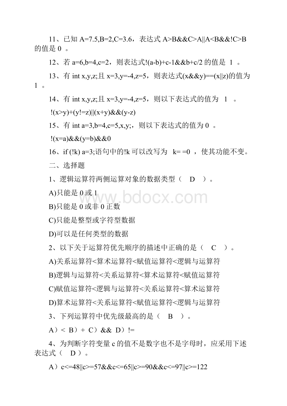 c语言第五章 选择结构程序设计习题册答案上课讲义.docx_第2页