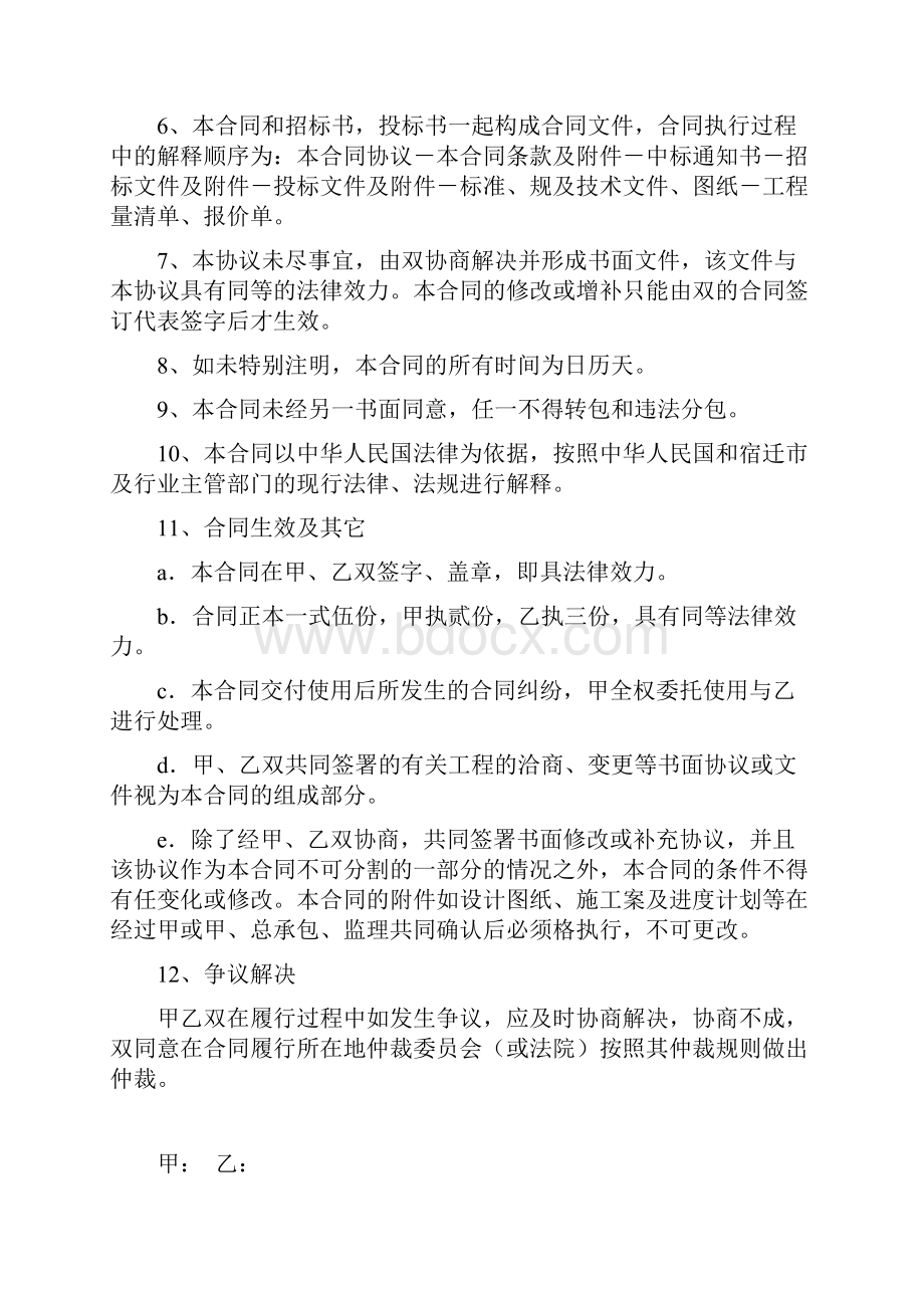 上海三菱电梯供货安装合同.docx_第2页