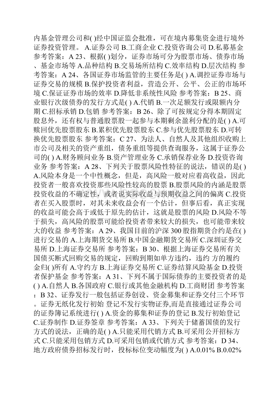 证券从业资格考试真题及答案基础知识.docx_第3页