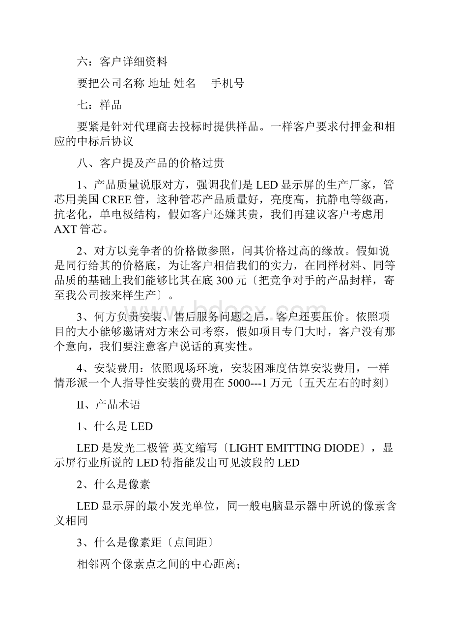 LED显示屏培训资料.docx_第3页