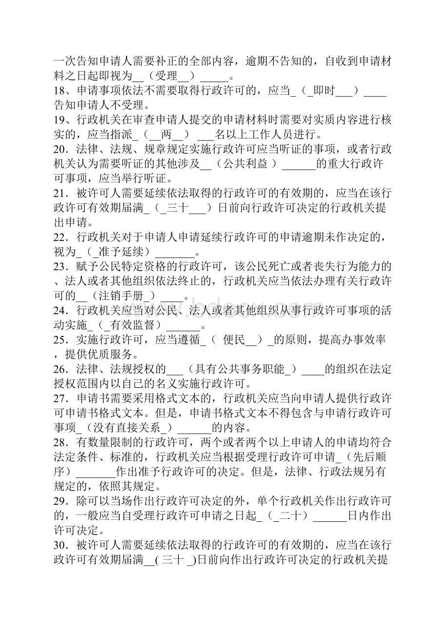 张家界路政考试习题集.docx_第2页