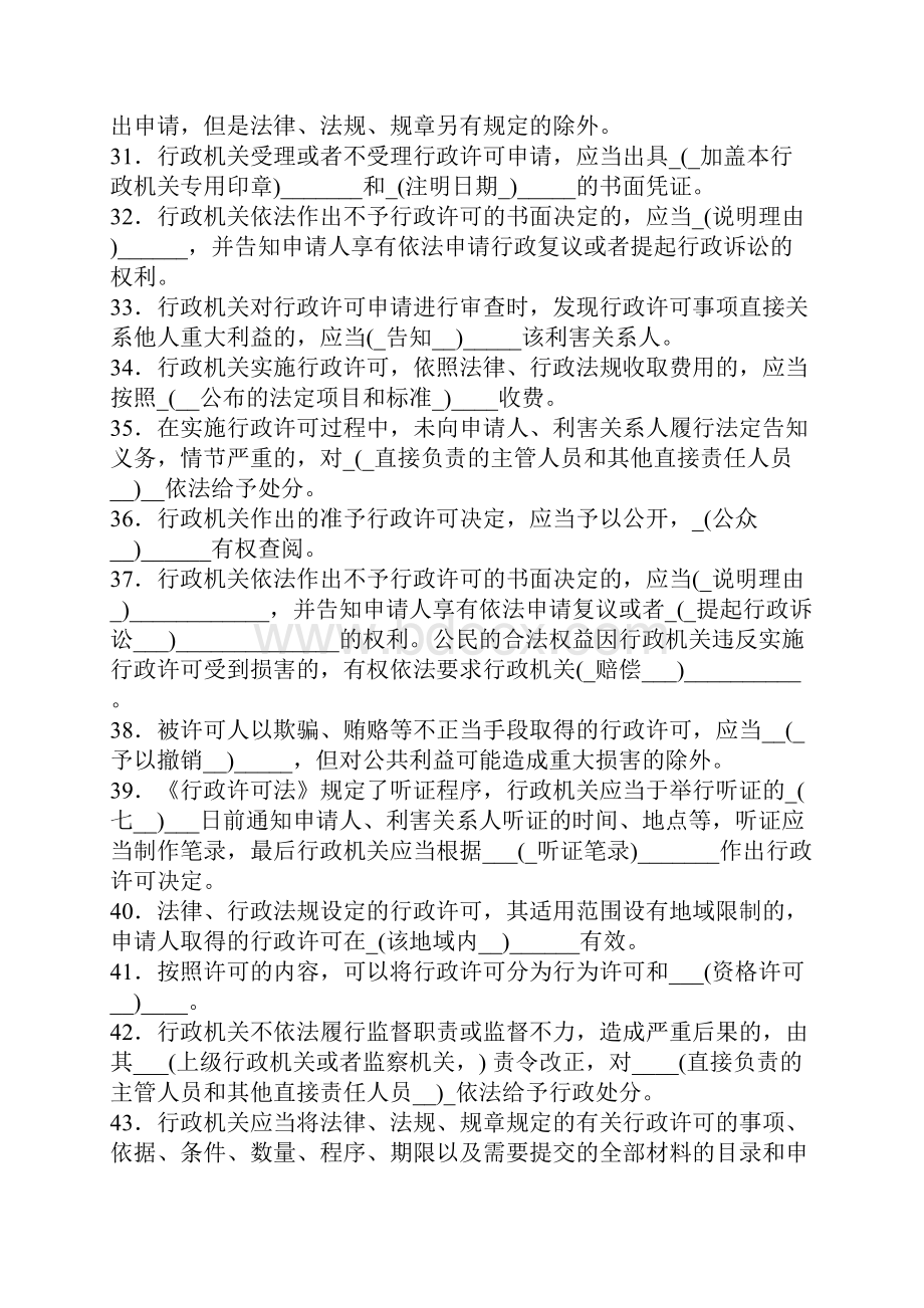 张家界路政考试习题集.docx_第3页