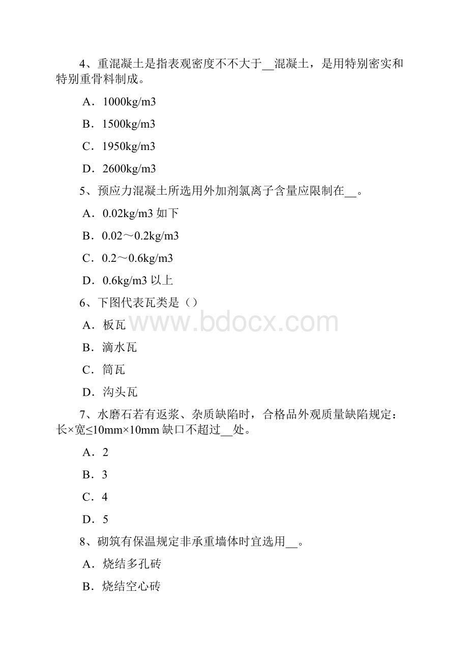 四川省施工员材料员考试题.docx_第2页