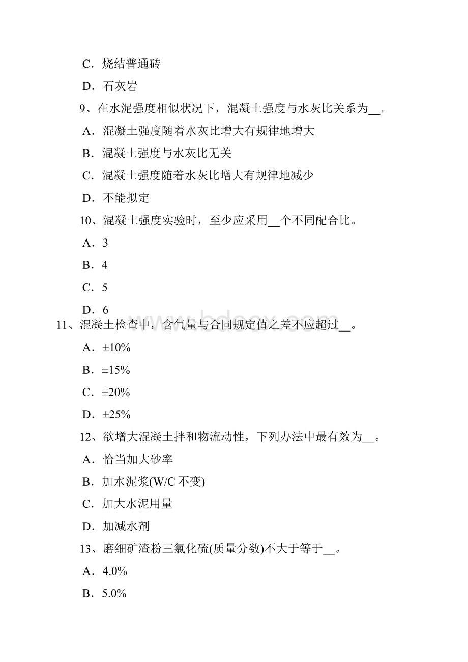 四川省施工员材料员考试题.docx_第3页