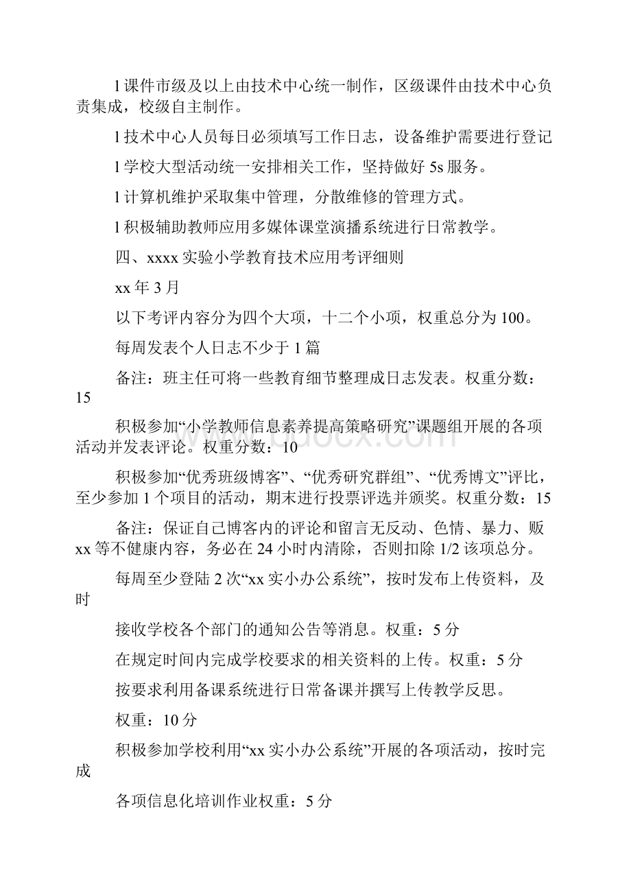 网站建设策划书.docx_第3页