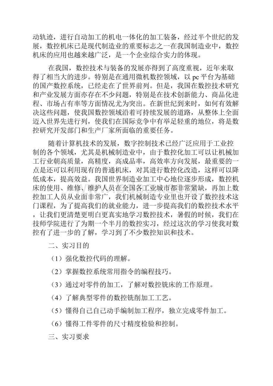 数控铣实训报告.docx_第2页