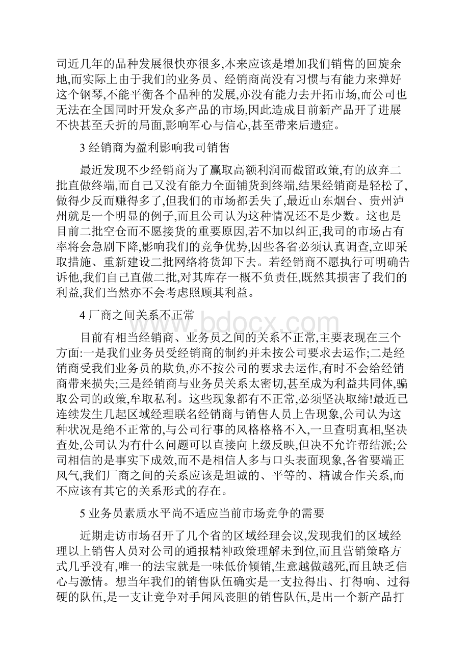 商超业务员工作总结.docx_第2页