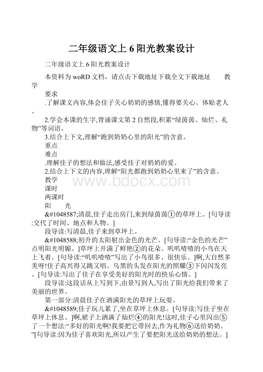 二年级语文上6阳光教案设计.docx_第1页