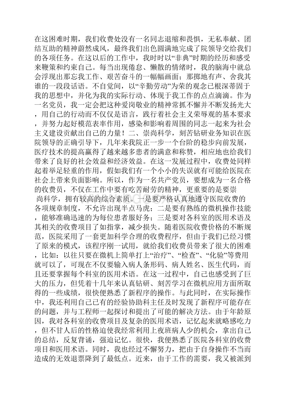 收费员个人工作总结精选汇编.docx_第2页