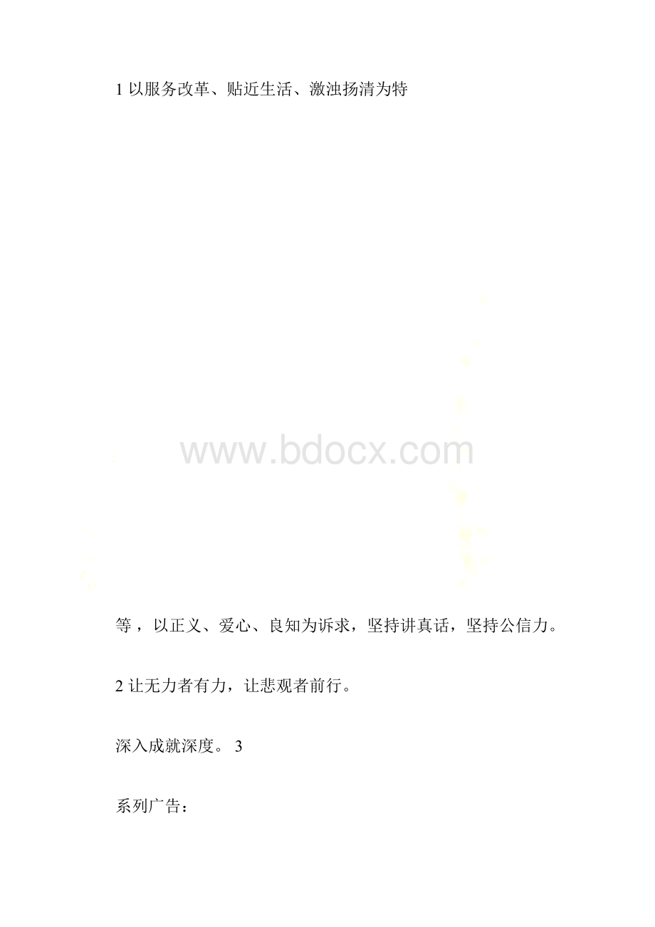 南方周末系列广告文案.docx_第2页