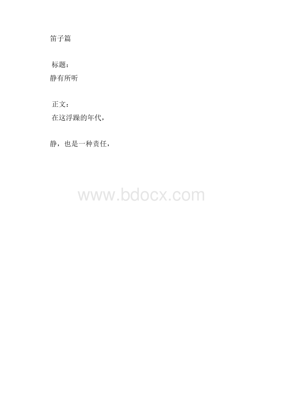 南方周末系列广告文案.docx_第3页