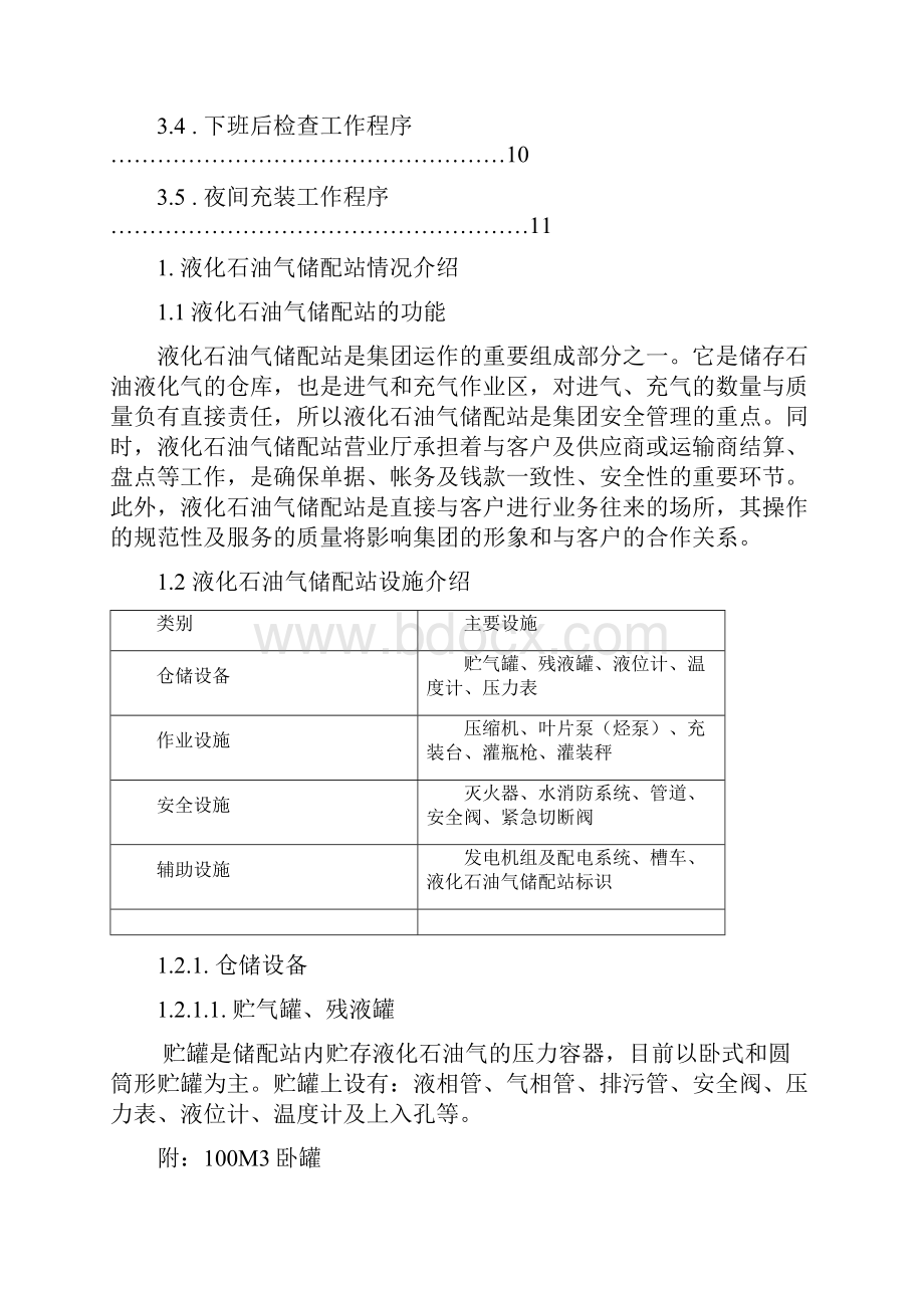 集团液化石油气储配站营运手册.docx_第2页