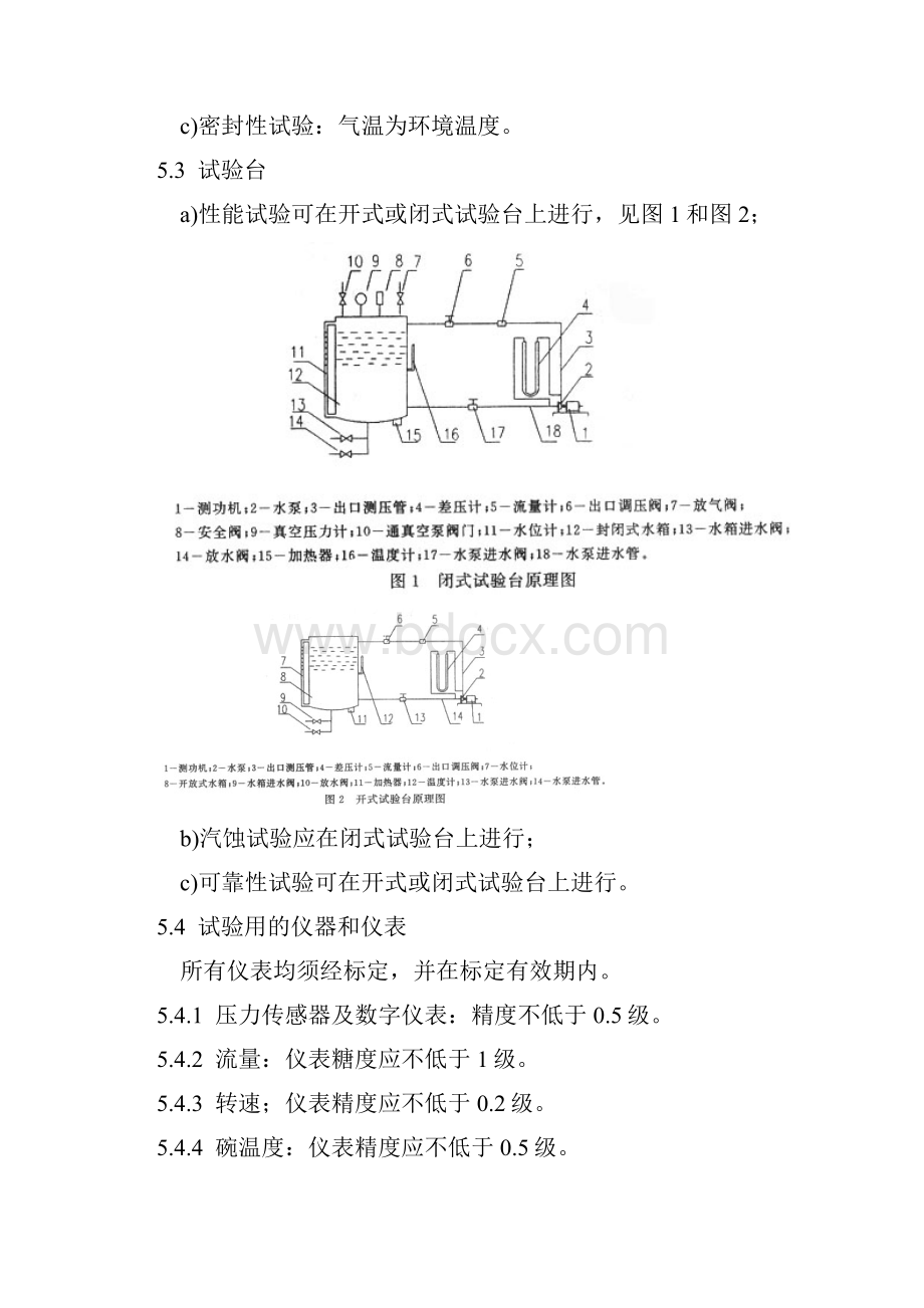 QCT2882汽车发动机冷却水泵试验方法.docx_第3页