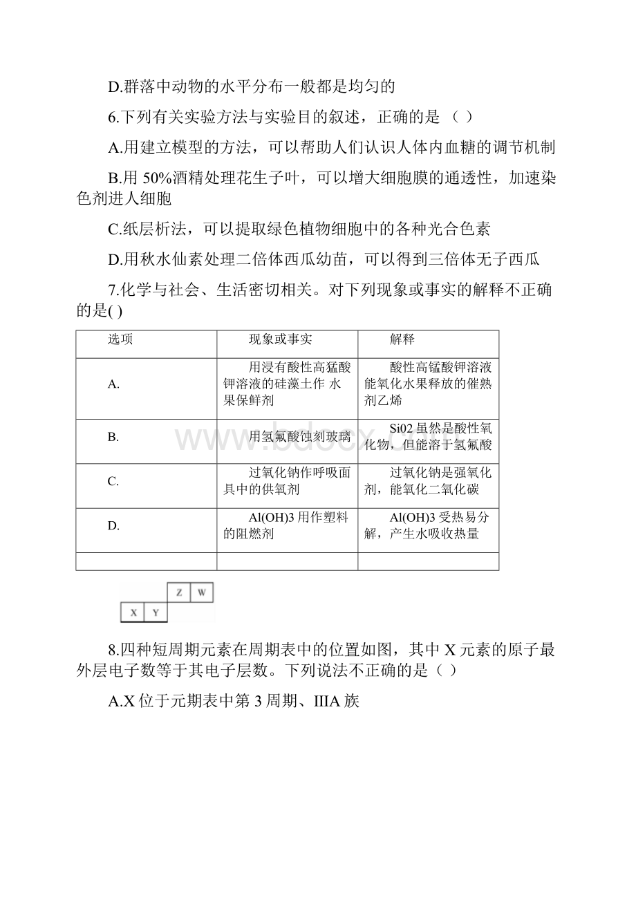 届河北省衡水中学高三上学期七调考试理综试题解析.docx_第3页