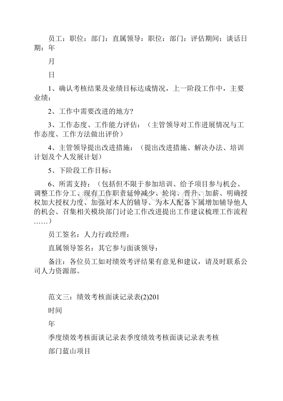 绩效考核面谈记录内容共10篇 doc.docx_第2页