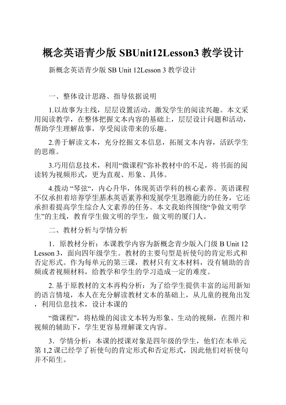 概念英语青少版SBUnit12Lesson3教学设计.docx