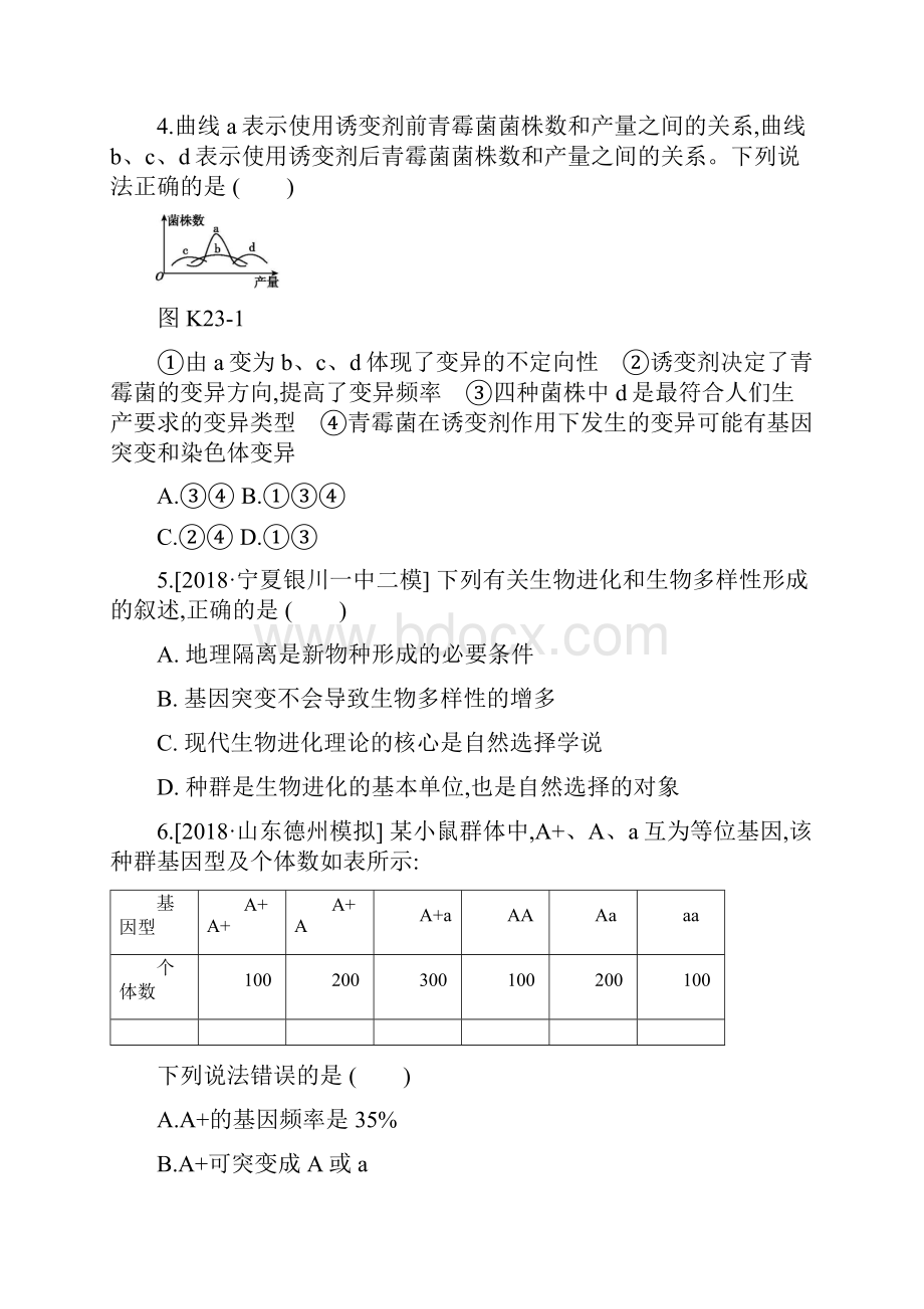 版高考生物一轮复习练习题第23讲现代生物进化理论.docx_第2页