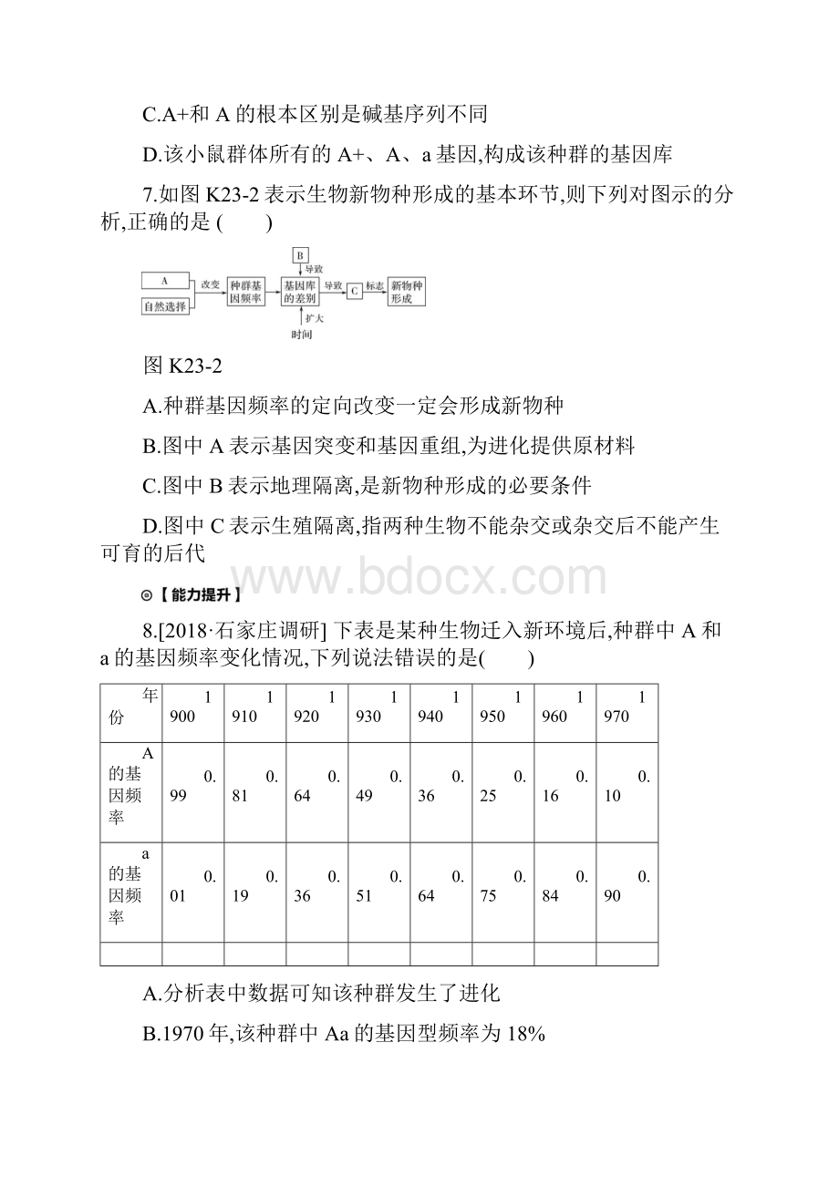 版高考生物一轮复习练习题第23讲现代生物进化理论.docx_第3页