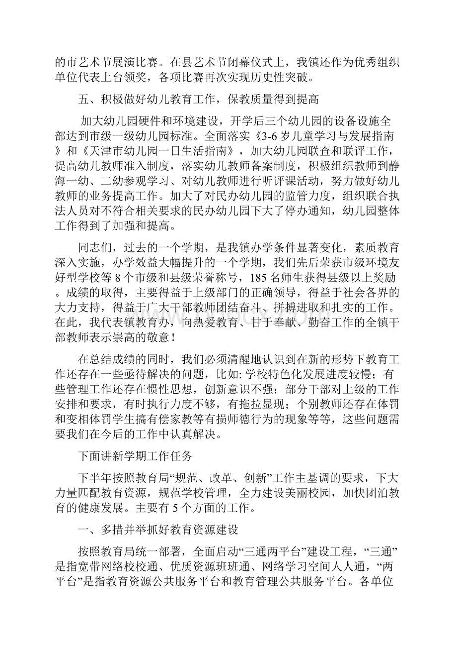 校长开学讲话.docx_第3页