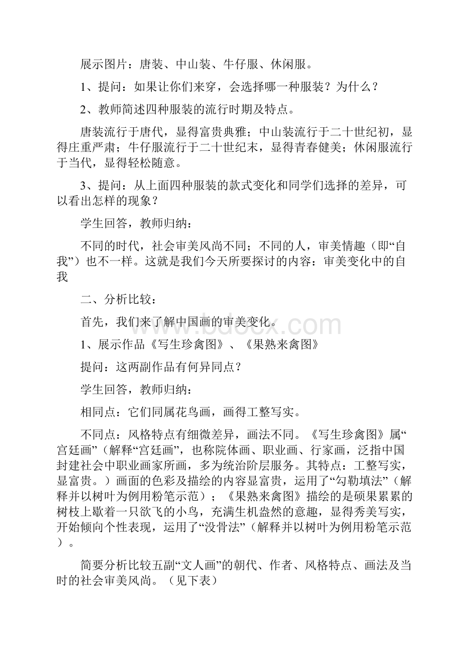 高中美术第四课 审美变化中的自我教学设计学情分析教材分析课后反思.docx_第2页