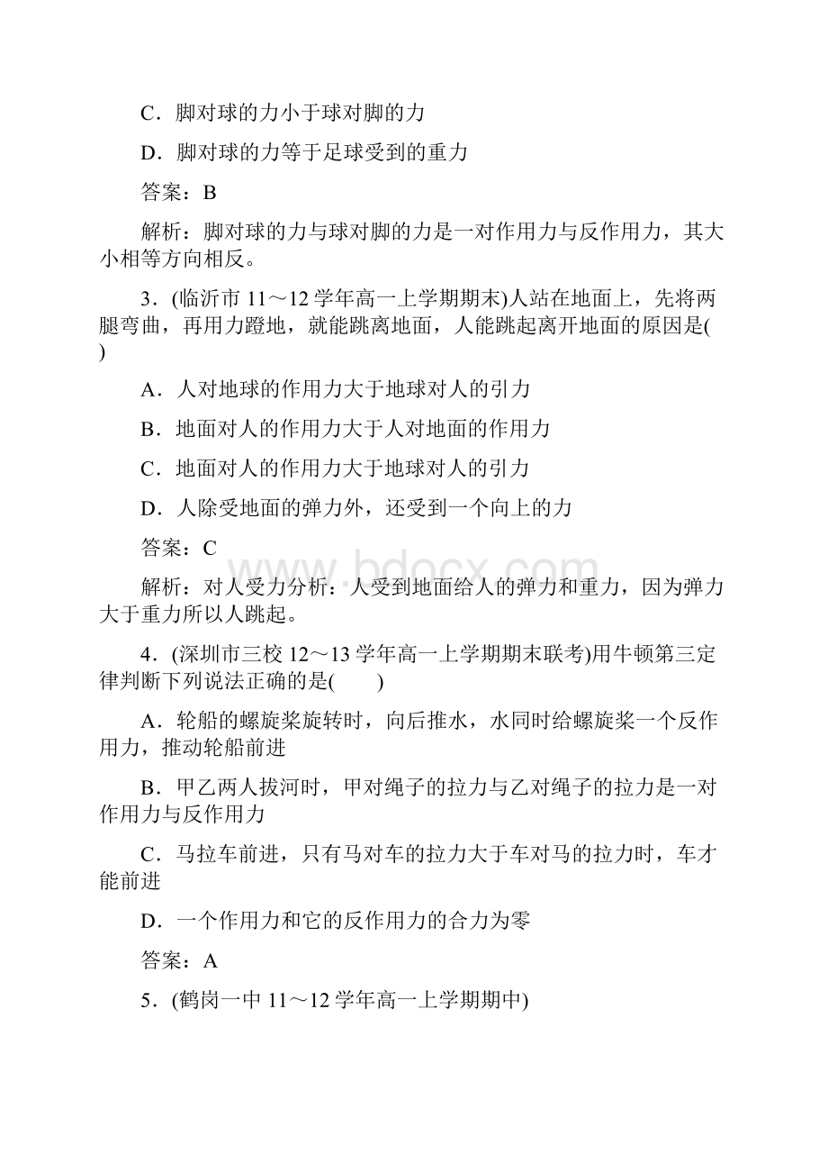 人教版高中物理必修一牛顿第三定律教案.docx_第2页