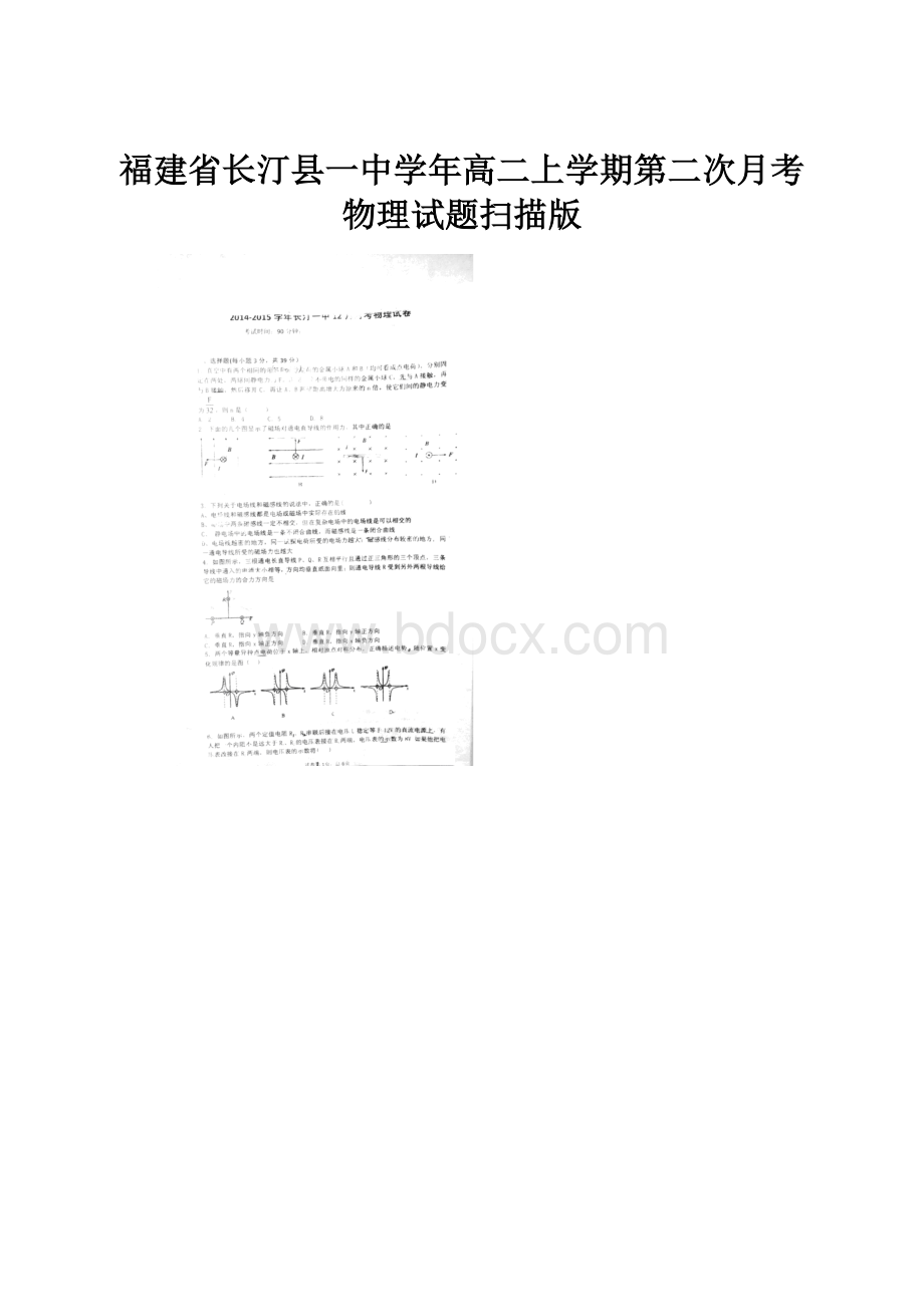 福建省长汀县一中学年高二上学期第二次月考物理试题扫描版.docx