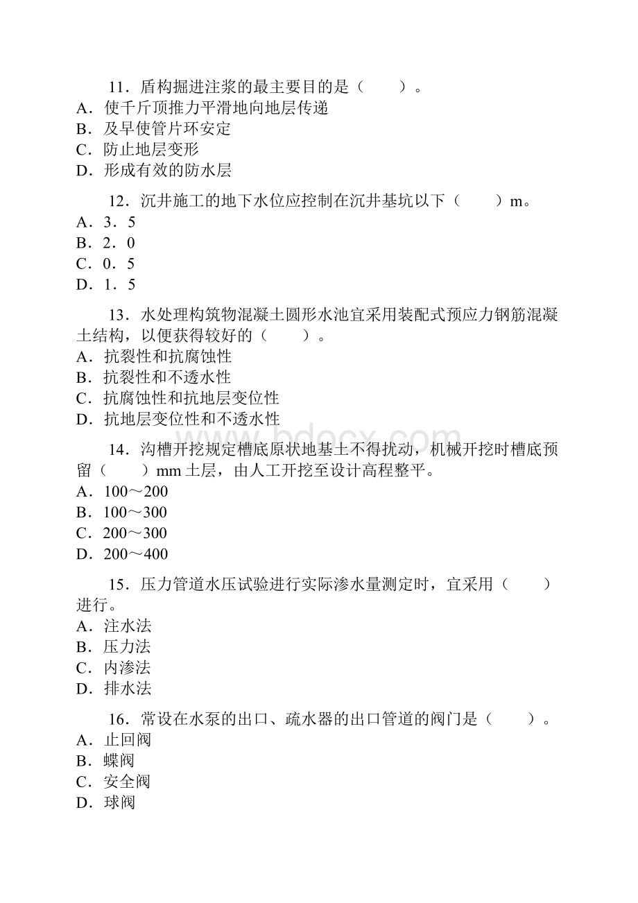 一级建造师市政工程冲刺试题第三套.docx_第3页