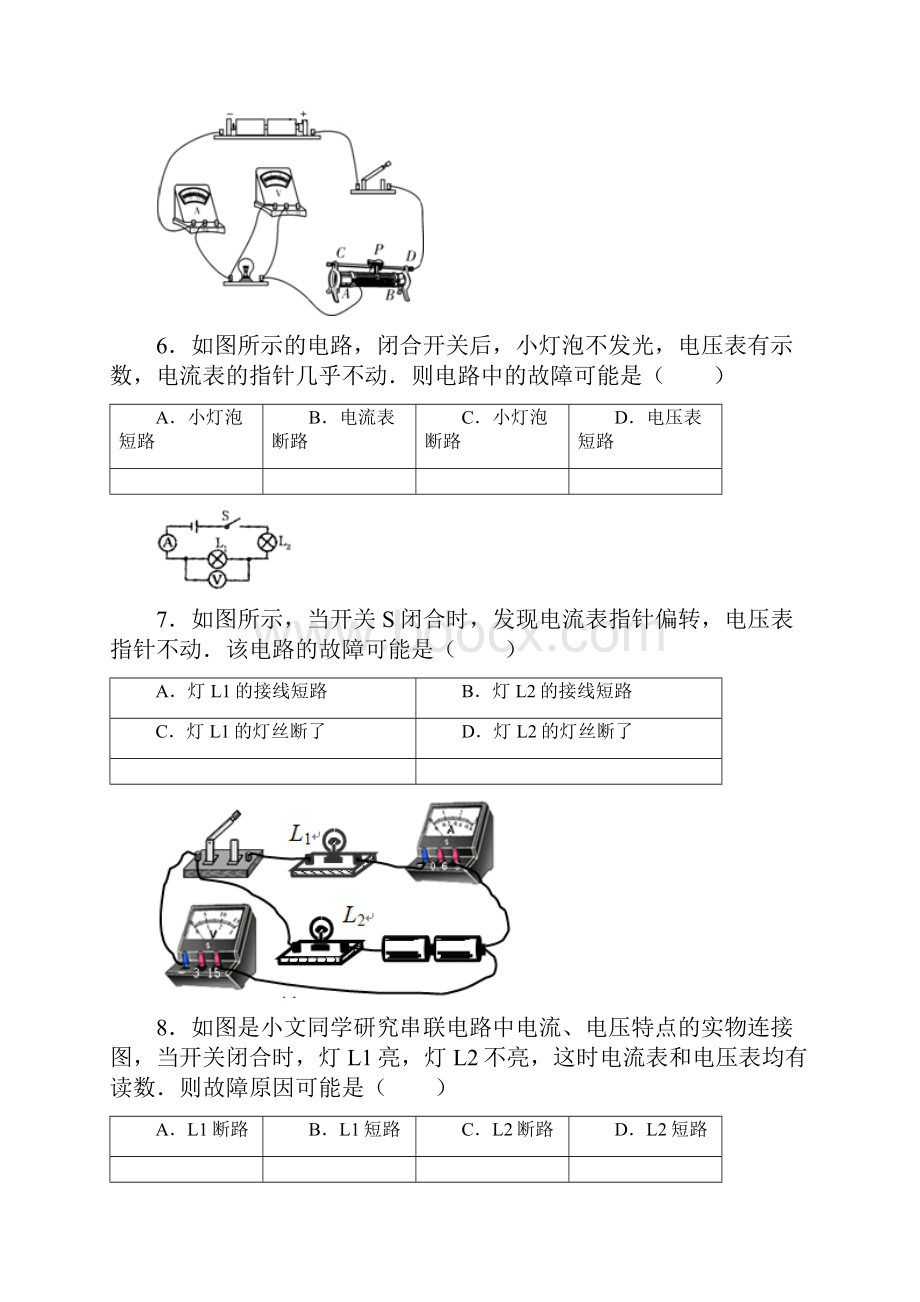 电流表和电压表在电路故障判断中应用易错题.docx_第3页