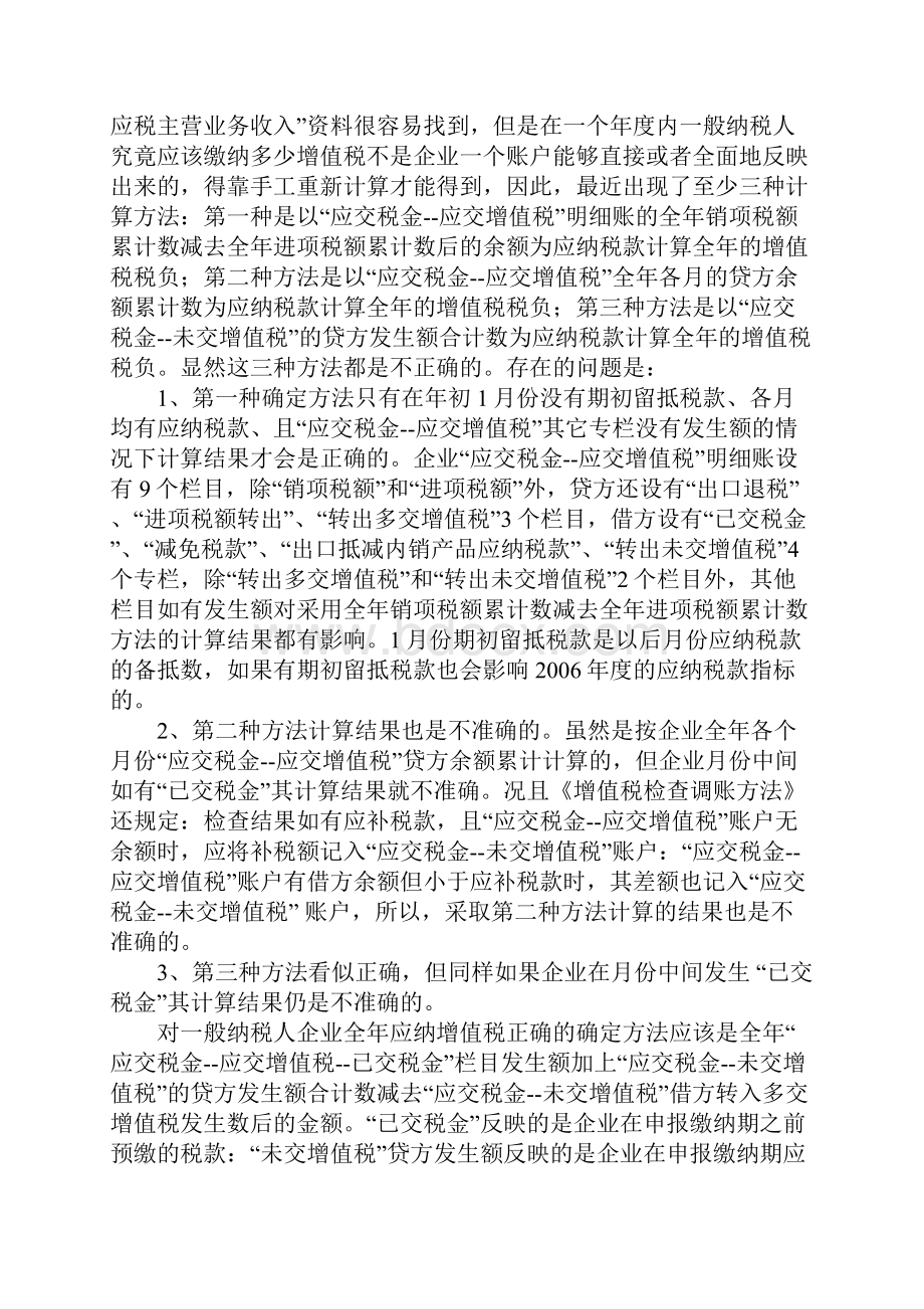 企业含出口企业增值税税负率的计算.docx_第3页