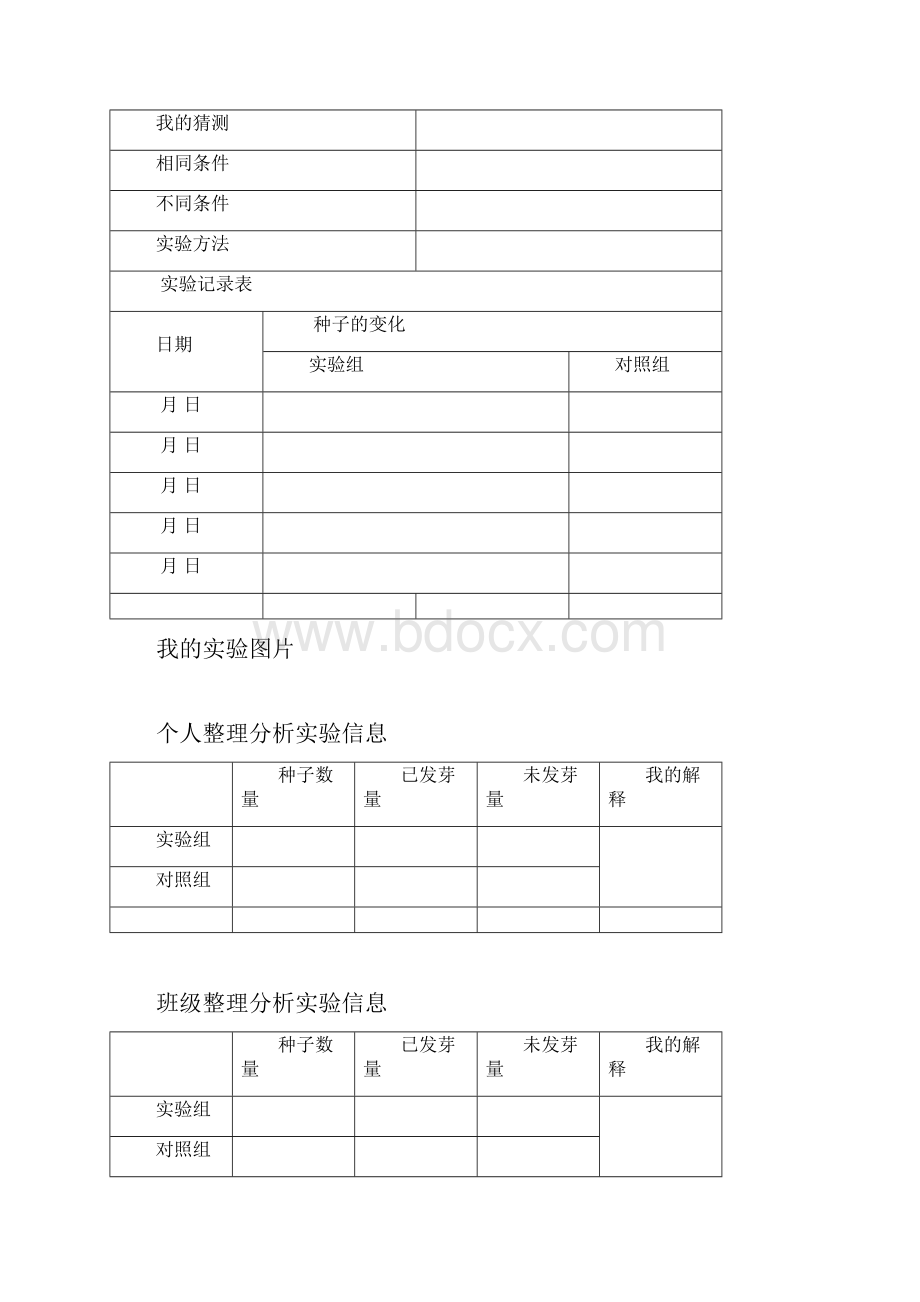 亲子实验探究册.docx_第2页