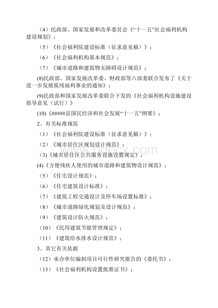 独山县社会福利院建设项目可行性研究报告.docx_第2页