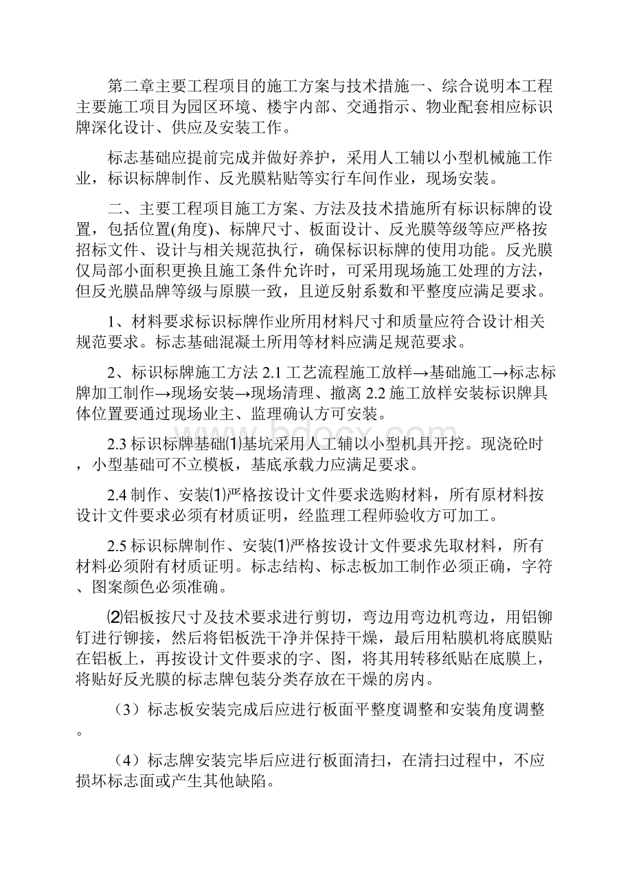 标识标牌施工组织设计方案与标识投标书.docx_第2页