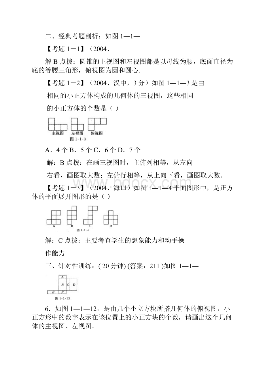 数学f1初中数学七年级上第七章可能性复习试题.docx_第2页